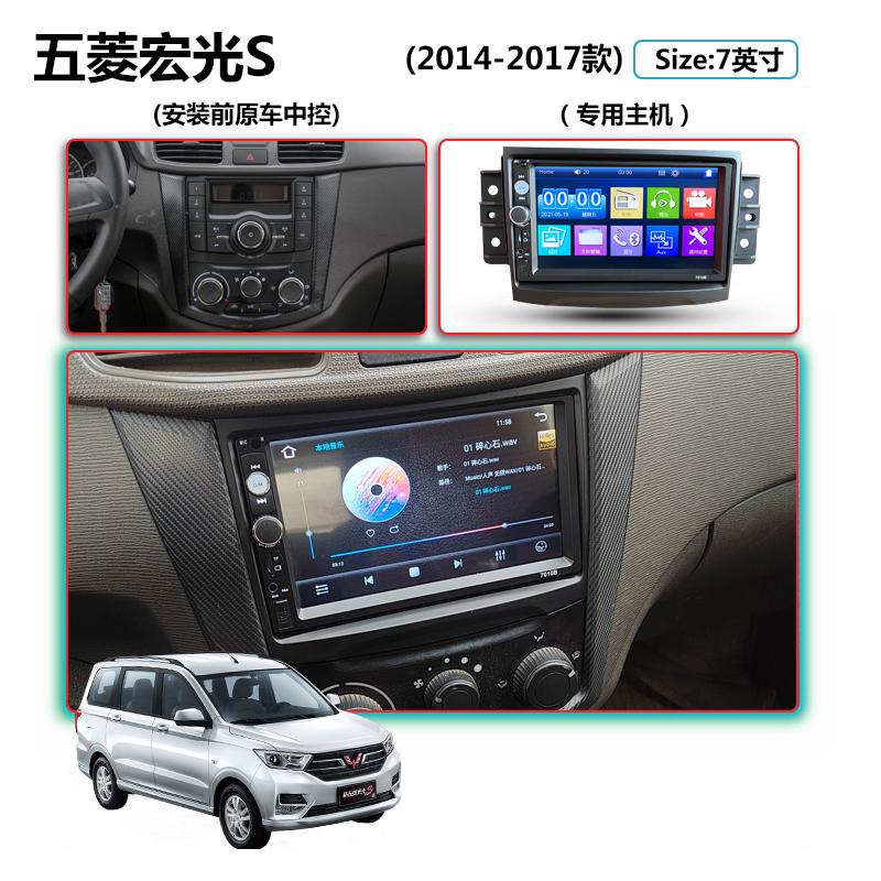 五菱宏光S专用7寸MP5安卓大屏蓝牙智能中控导航倒车影像一体车机 - 图1