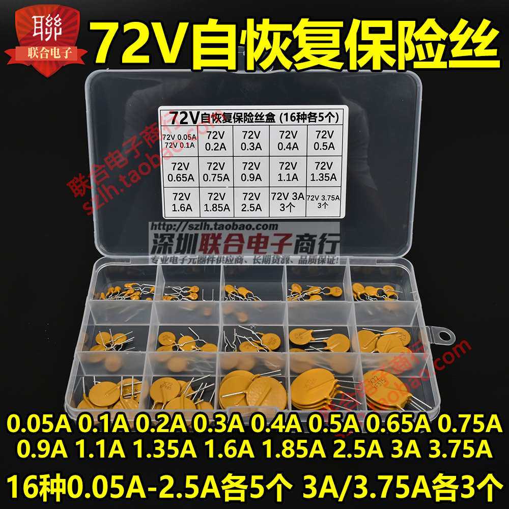 30V/72V自恢复保险丝套装盒 0.1A 0.2A 0.9A 1.1A 3.75A 4A 5A 9A