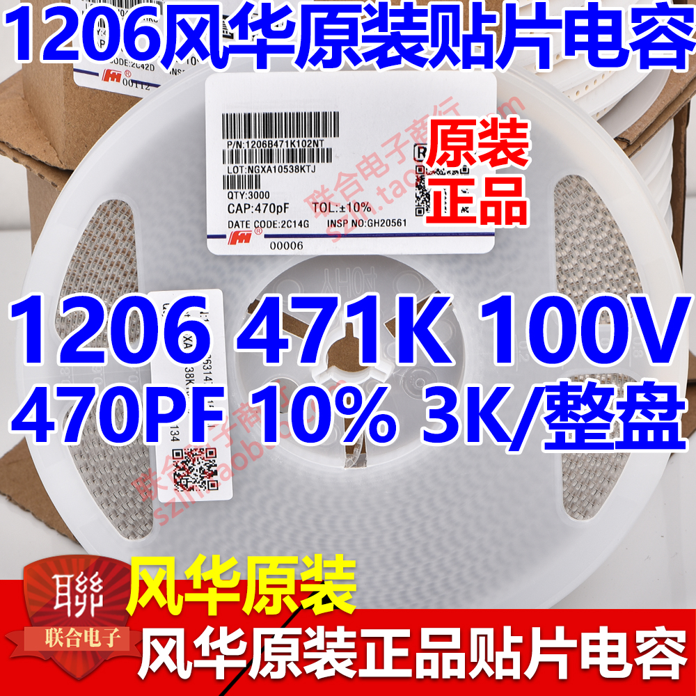 风华原装1206 101J 221K 471K 100PF 1KV 50V X7R C0G 5%贴片电容 - 图3