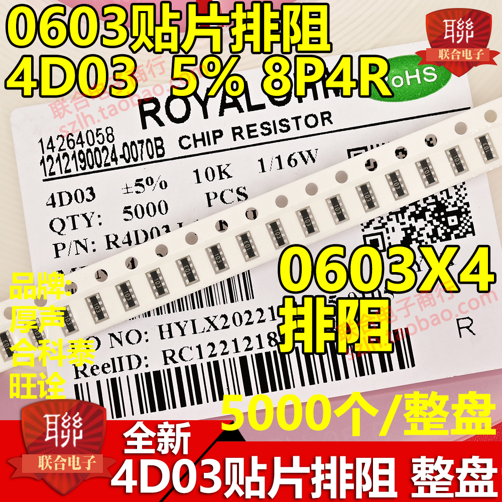 0603贴片排阻4D03 8P4R 10R 20R 22R 33R 47R 100R 200R 330R510R-图3