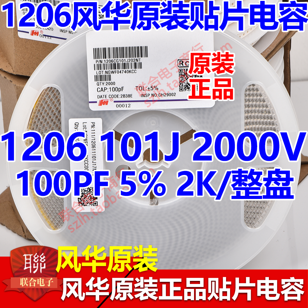 风华原装1206 101J 221K 471K 100PF 1KV 50V X7R C0G 5%贴片电容 - 图1