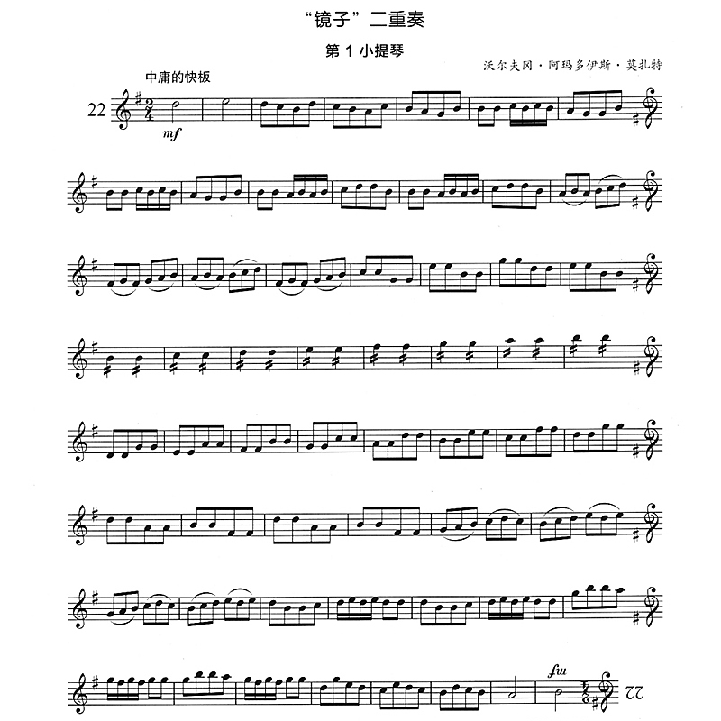 【满2件减2元】正版小提琴世界经典名曲二重奏 简易改编版 上海音乐出版社 小提琴二重奏基础练习曲教材 小提琴曲集曲谱简易教程书 - 图2