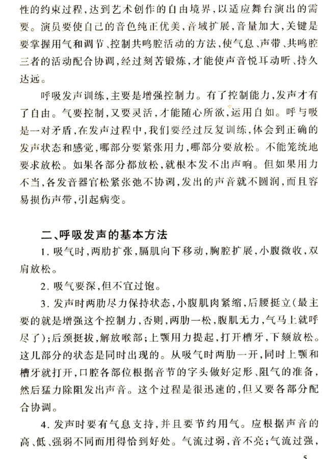 【满2件减2元】演员艺术语言基本技巧戏剧表演基础舞台语言语音基本功表现手段技巧处理演员舞台培训教材书文化艺术出版考研教程 - 图2