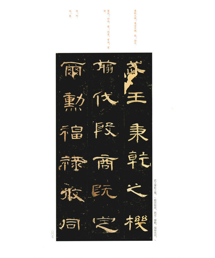 【14年老店】隶书4本中国碑帖名品曹全碑乙瑛碑张迁碑礼器碑释文注释繁体旁注汉隶书毛笔字帖碑帖软笔书法临摹上海书画出版社