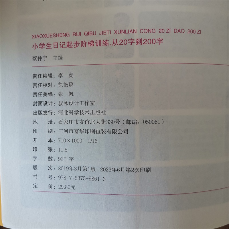 【13年老店】小学生日记起步阶梯训练 从20字到200字 专项训练写好日记彩图注音版  每天训练10分钟写好作文真轻松 小学一二三四五 - 图3