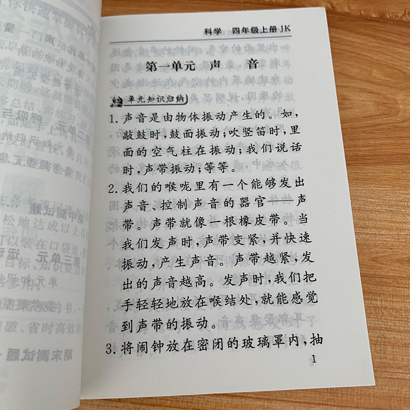 任选【满300减50】小学生备考速记速查三四五六年级上下册科学道德与法治人教科学教科版冀人版基础知识手册知识点大全归纳笔记工 - 图2