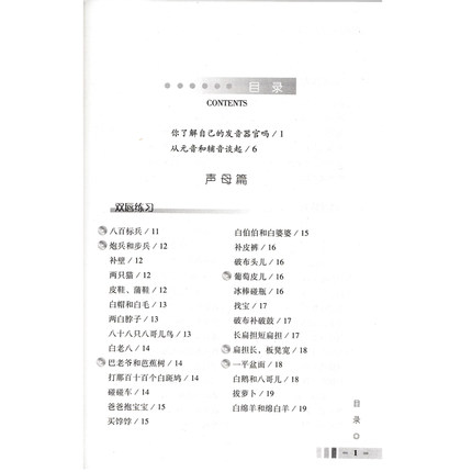 【满300减30】绕口令播音员主持人训练手册扫码听读第2版书籍大全小主持人口才训练教程实用教材发音语言顺口溜说话技巧少儿童教学 - 图2