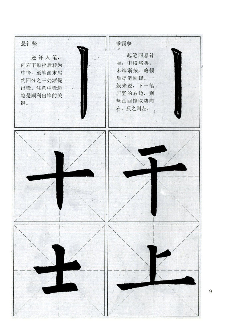 【13年老店】三元学生字帖启功题签欧阳询九成宫醴泉铭胡三元著笔画运用+部首结构+集字作品楷书毛笔书法字帖书法入门自学临摹_虎窝淘
