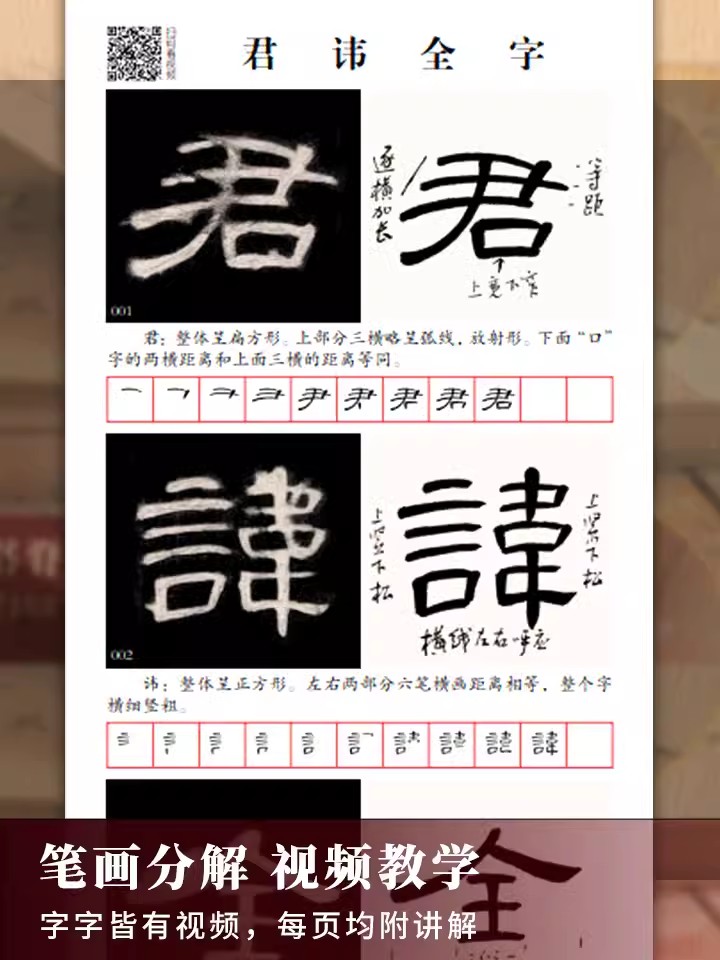 【14年老店】正版曹全碑字字析历代碑帖技法解析丛书刘啸编全篇逐字示范视频讲解对照临写拓片高清放大笔画解析隶书初学入门教程毛