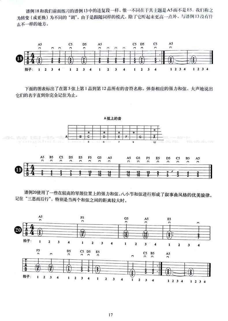 【满2件减2元】共4册乔伊吉他教室重金属节奏主奏教材中文简体修正升级版摇滚电吉他基础初级自学者起步六线谱湖南文艺出版书籍 - 图2