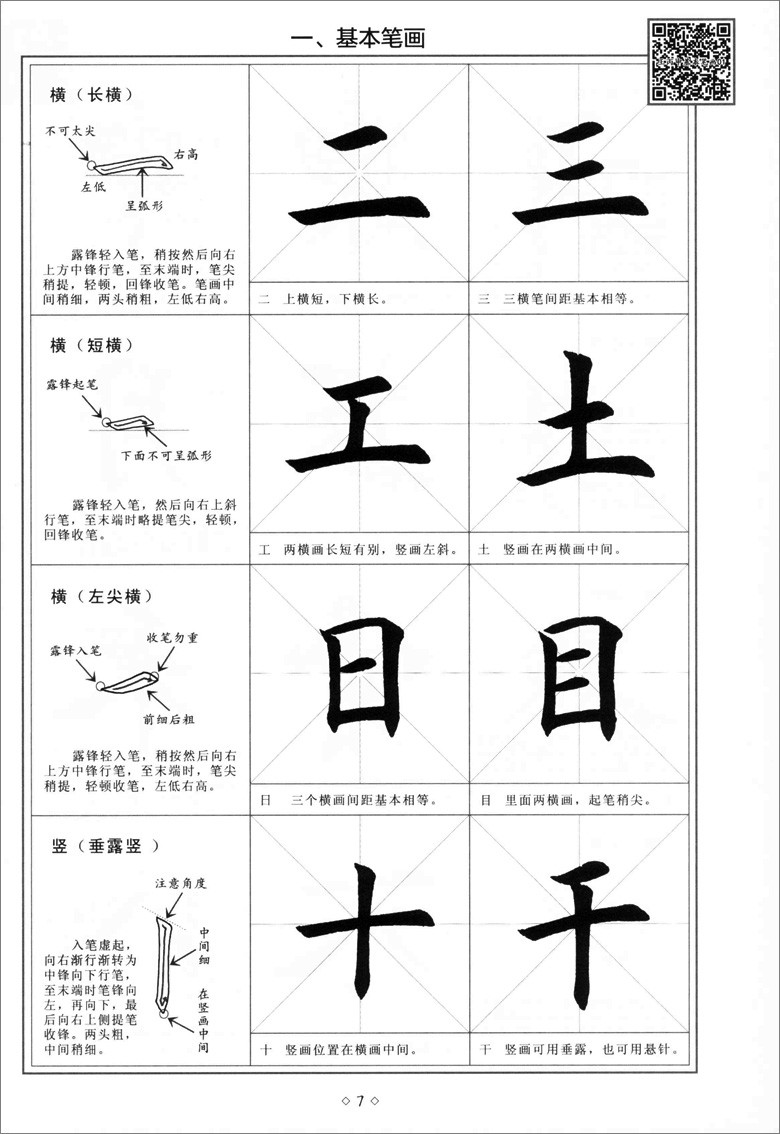 【任选】正版颜体楷书入门教程附视频讲解王丙申规范教程颜真卿初学入门小学生成人自学临摹范本毛笔字帖欧体楷书入门教程赵体行书-图2