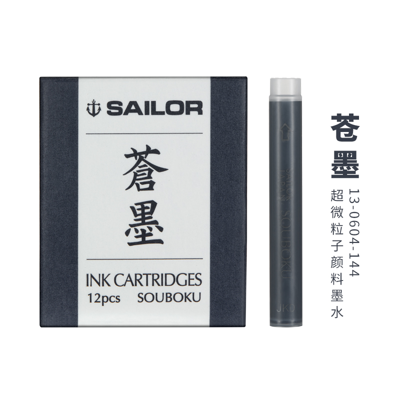 日本SAILOR写乐墨囊极黑青墨苍墨颜料墨水胆钢笔用墨水芯墨胆 - 图3