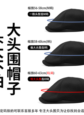 男士夏季网眼透气大头围贝雷帽