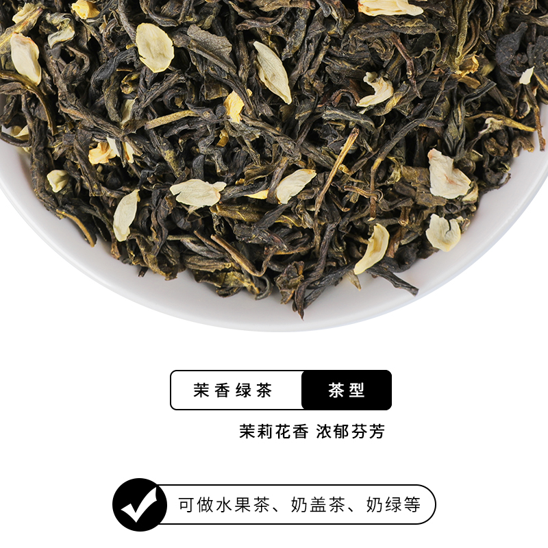 优选毛尖茉莉绿茶浓香茉香绿茶茉香奶绿奶茶店专用茶叶水果茶商用