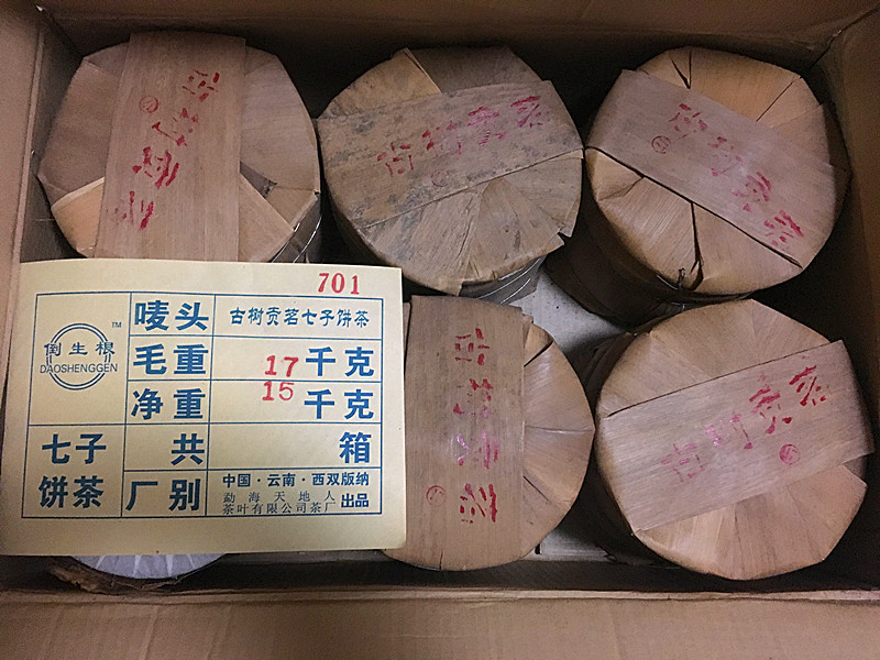 天地人普洱茶生茶 2007年古树贡茗七子饼茶首届茶祖孔明金像奖-图3