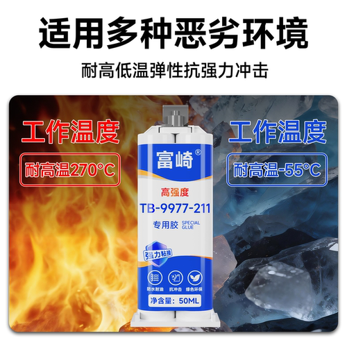耐低温环氧结构胶高强度AB胶水粘金属塑料灌封多功能替代焊接胶 - 图2