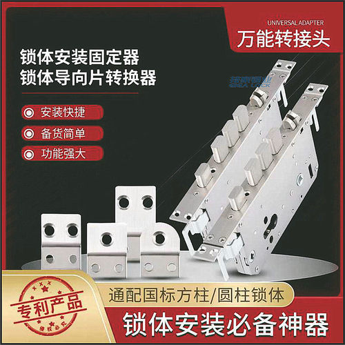 防盗门锁体连接片/驳接片/导向片/固定片加长片改装方头圆头配件 - 图2