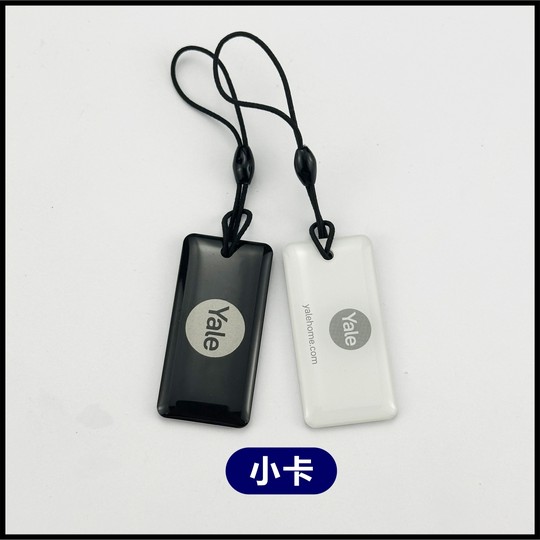 耶鲁Yale指纹锁门禁卡智能锁配件IC卡感应刷卡便携通用迷你磁卡