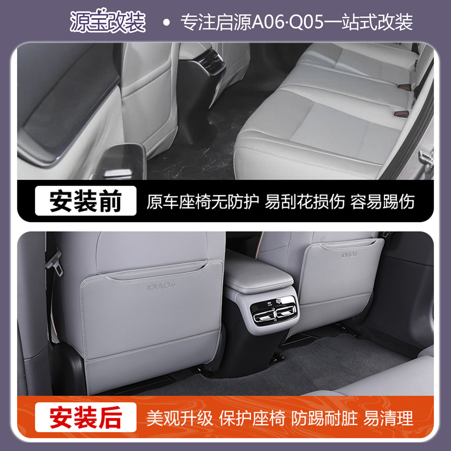 适用于26款长安启源A06座椅防踢垫Q05防踢垫环保无味耐脏保护垫,淘宝优惠券,粉丝福利购,淘宝优惠卷