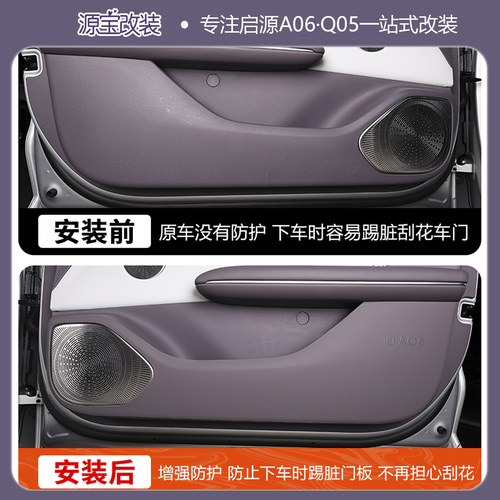 适用于长安启源A06/Q05专用皮革车门防踢垫原车开模防刮防脏护垫 - 图3