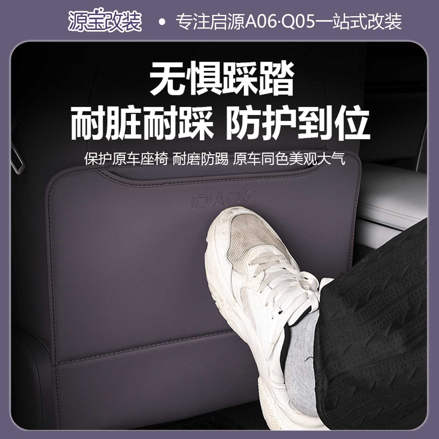 适用于26款长安启源A06座椅防踢垫Q05防踢垫环保无味耐脏保护垫,淘宝优惠券,粉丝福利购,淘宝优惠卷