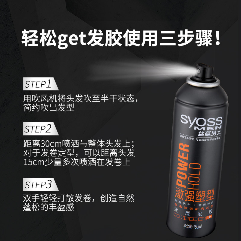 syoss丝蕴男士激强塑型定型*发胶 丝蕴头发造型