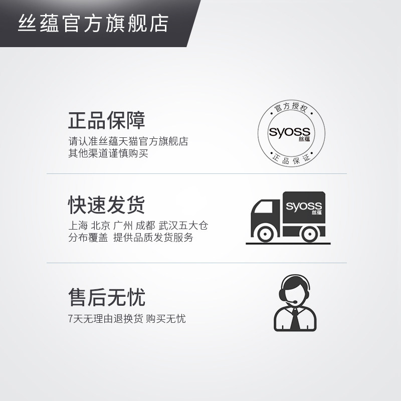 syoss丝蕴持久定型保湿蓬松发胶 丝蕴头发造型