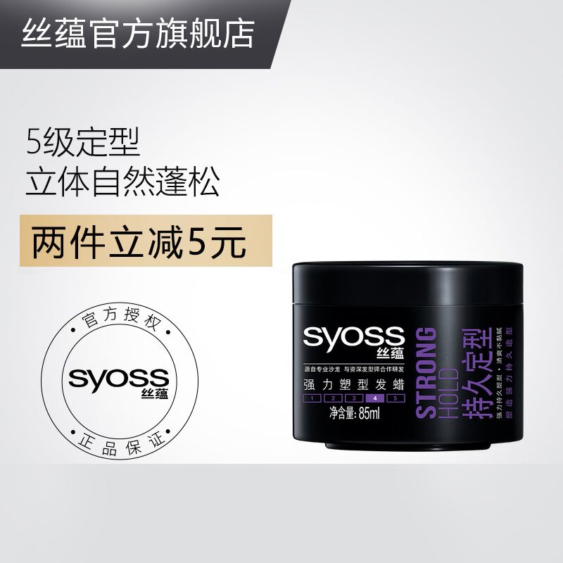 丝蕴持久强力塑型短发85ml头发发蜡 丝蕴头发造型