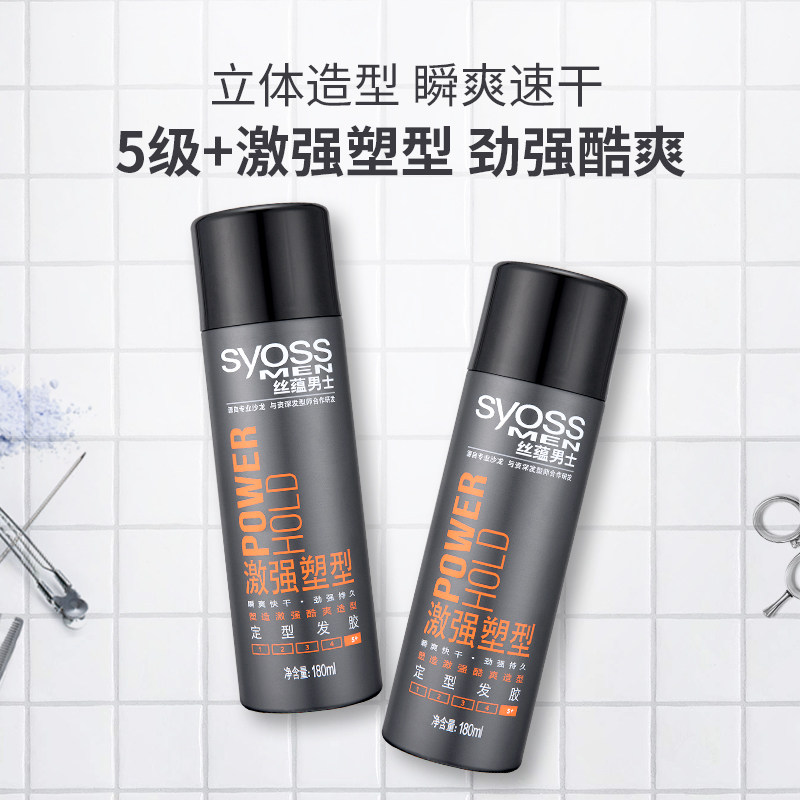syoss丝蕴男士激强塑型定型*发胶 丝蕴头发造型