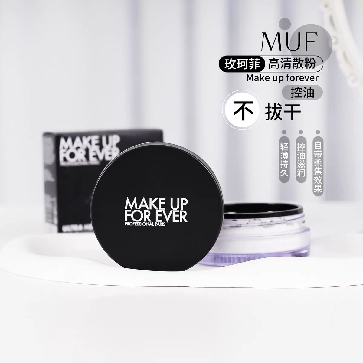 细如轻烟~玫珂菲make up forever2023年新版清晰无痕散粉定妆持久 - 图0