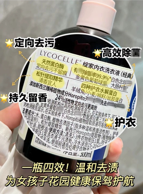 绽家内衣内裤专用清洗液330ml