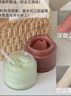 独特艾琳磨砂膏嫩滑洁净温和留香