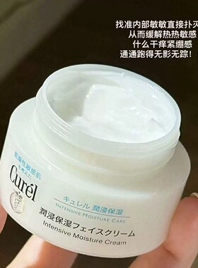 珂润面霜润浸保湿滋养乳霜40g