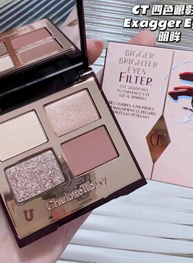 Charlotte Tilbury CT四色眼影盘Exaggereyes明眸/Pillow Talk
