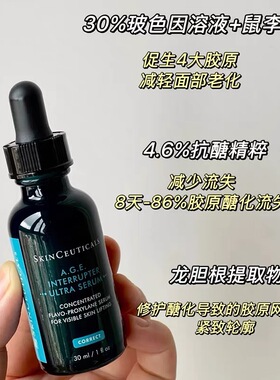 修丽可AGE精华保湿紧至提升扛皱