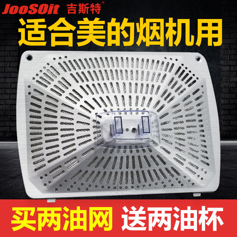 适合美的万和抽油烟机油网过滤网外罩油杯接油盒老式吸油烟机配件
