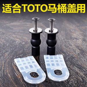 老式分体TOTO马桶盖螺丝配件CW854/886/764/SW784盖板连接螺栓718