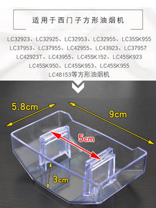 适合西门子烟机欧式抽油烟机油杯集油盒接油碗配件油壶LC系塑料杯