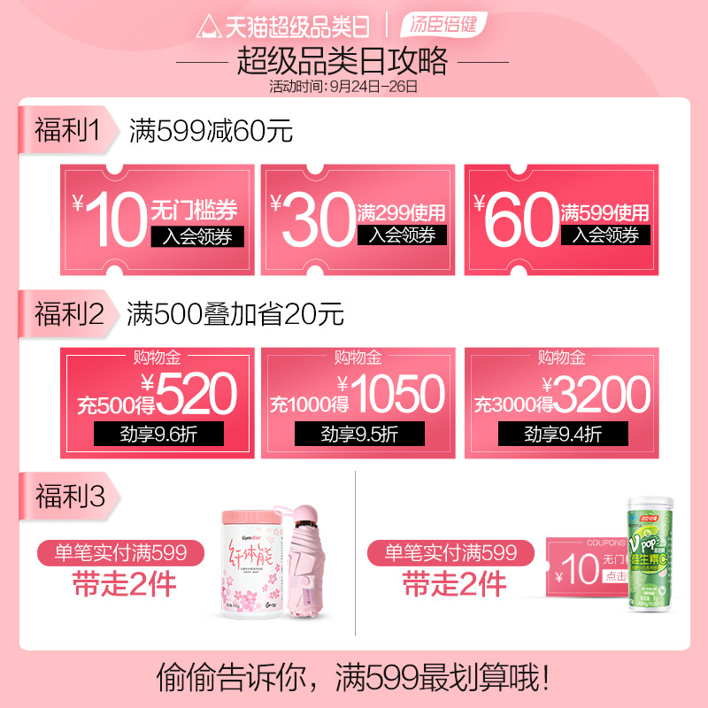 汤臣倍健官方旗舰店汤臣倍健蔓越莓压片糖果咀嚼片90粒曼越梅非胶囊0