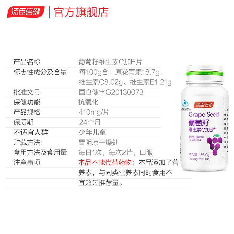汤臣倍健葡萄籽维生素ce片原提取物 汤臣倍健葡萄籽提取物