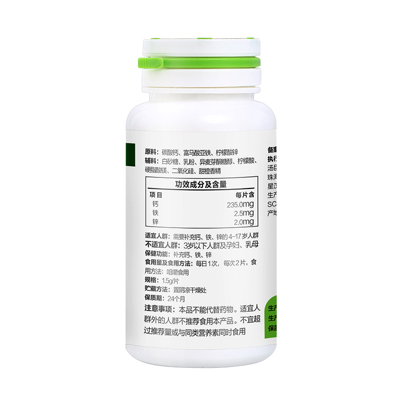 汤臣倍健官方旗舰店汤臣倍健钙铁锌咀嚼片钙片碳酸钙青少年学生儿童长高补钙正品2