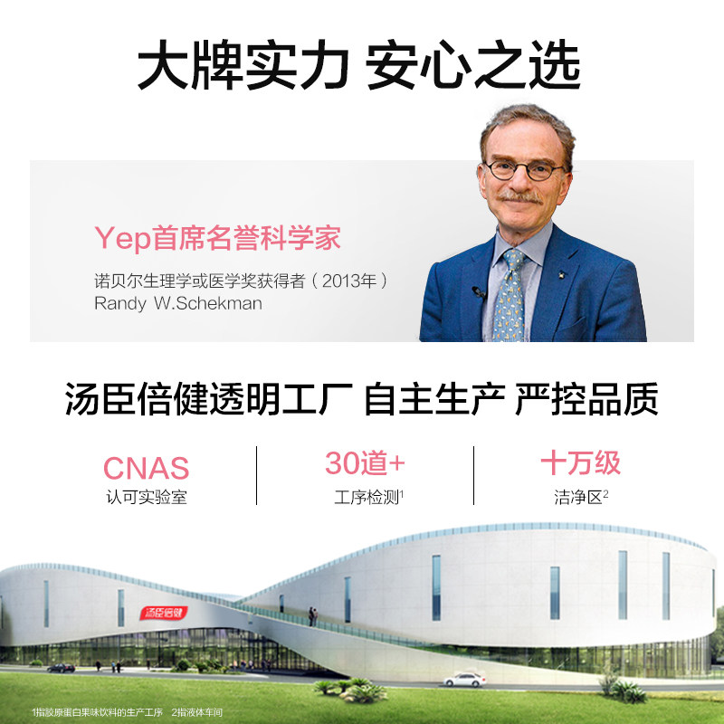 【新升级】汤臣倍健胶原蛋白水果糖 汤臣倍健胶原蛋白