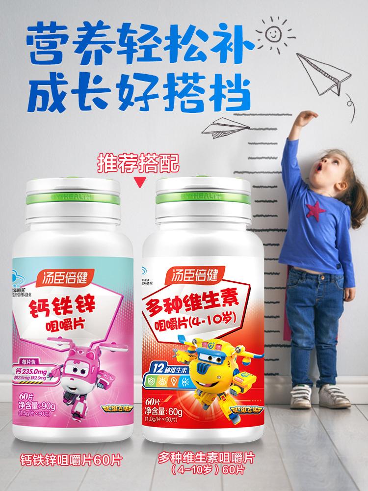 汤臣倍健儿童钙片钙铁锌咀嚼片剂 汤臣倍健钙铁锌
