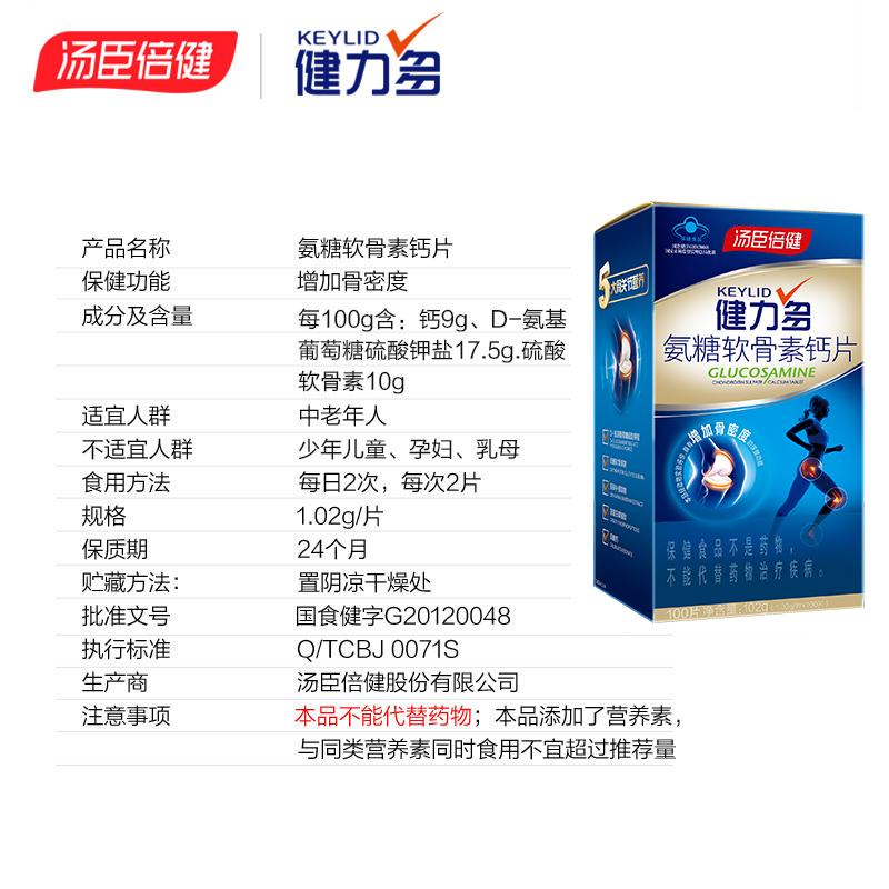 健力多氨糖软骨素钙片中老年人补维骨力官网旗舰官网正品汤臣倍健