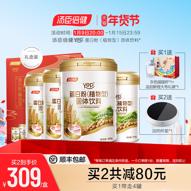 4罐汤臣倍健蛋白质粉中老年营养品男女成人植物蛋白粉官方旗舰店