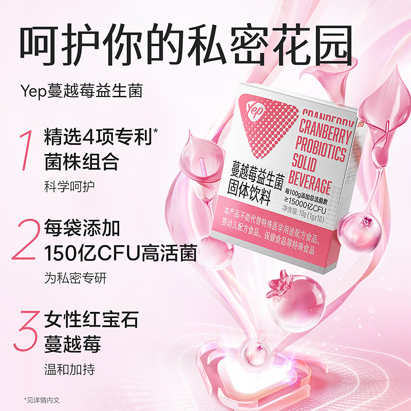 汤臣倍健Yep蔓越莓女性益生菌成人益生元膳食纤维小香菌官旗舰店 - 图0