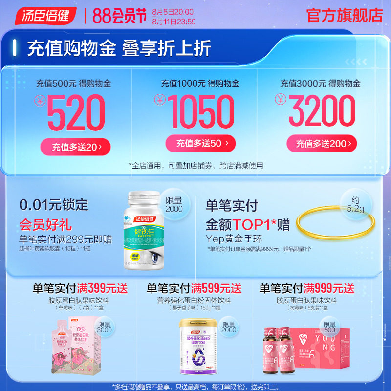 健力多软骨素中老年汤臣倍健氨糖 汤臣倍健氨糖软骨素/骨胶原