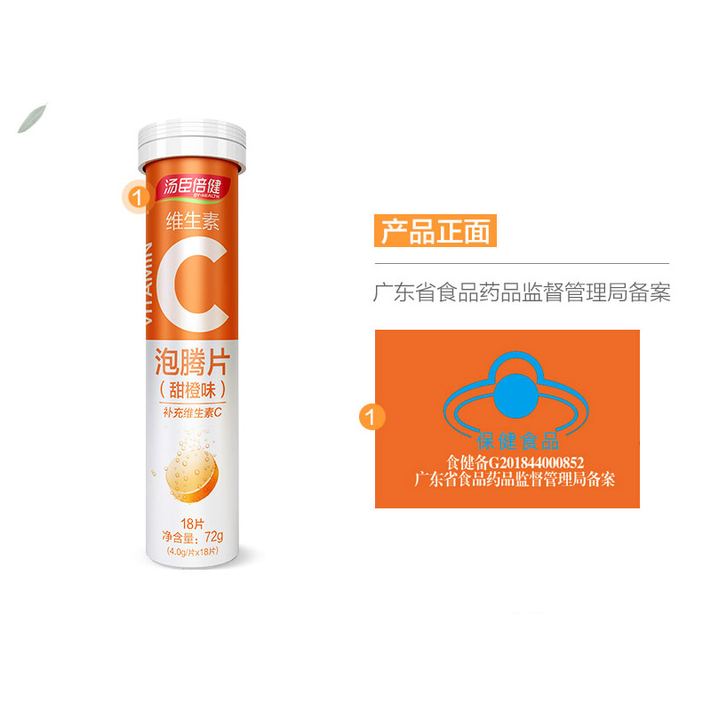 汤臣倍健官方旗舰店泡腾片vc汤臣倍健维生素c泡腾片高浓度浓缩vc维c成人泡腾泡片36片2