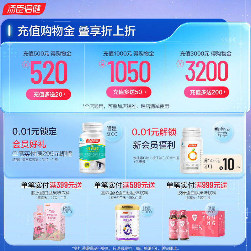 健力多软骨素中老年汤臣倍健钙片 汤臣倍健氨糖软骨素/骨胶原
