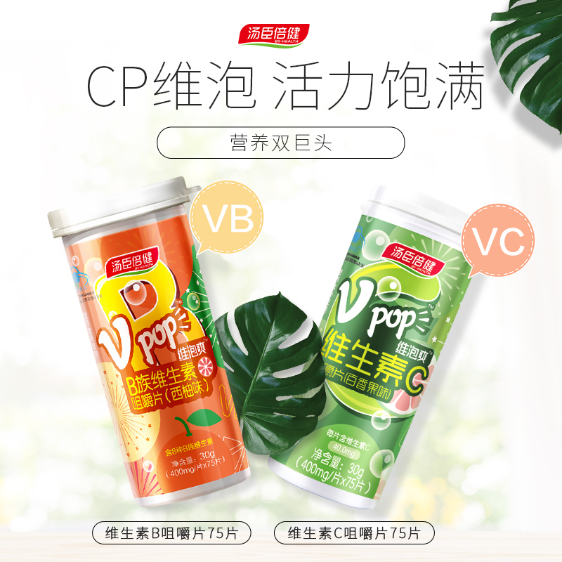 汤臣倍健官方旗舰店vc片维生素c汤臣倍健vc咀嚼片高浓度含片男女B族维生素VB正品旗舰0